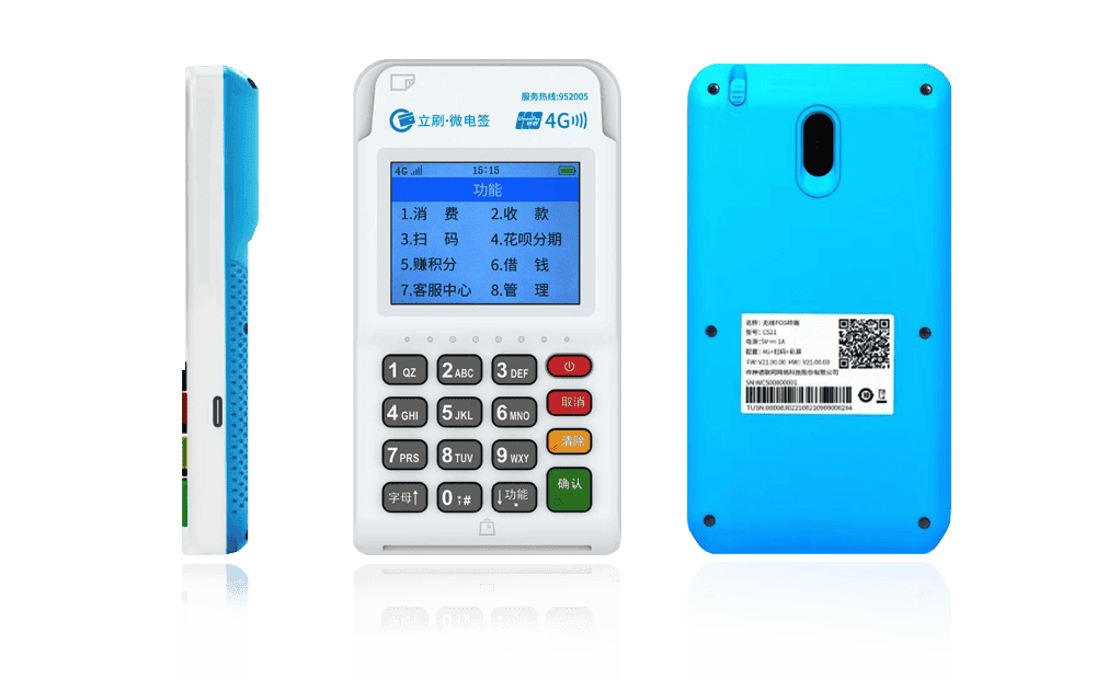 左贡立刷电签POS机